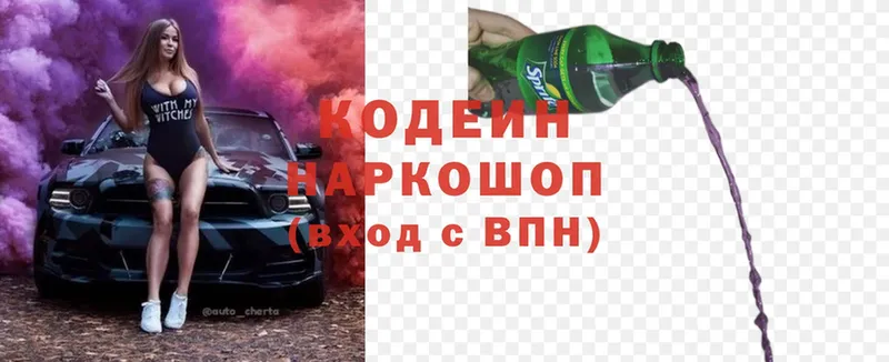 Codein напиток Lean (лин)  Володарск 