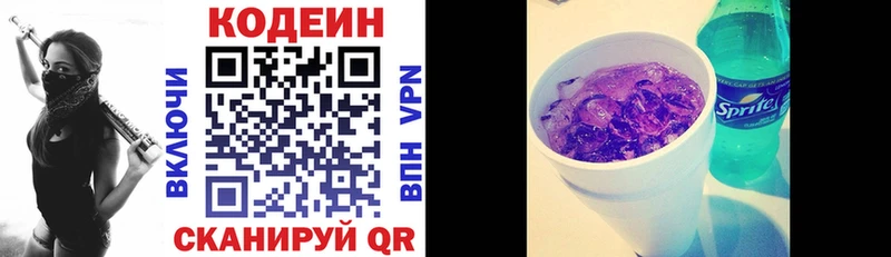 Кодеин Purple Drank наркота Володарск